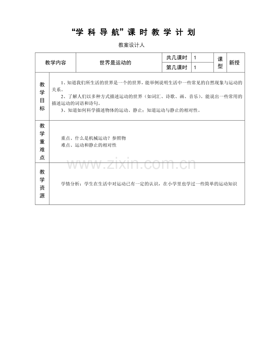 世界是运动的.doc_第1页