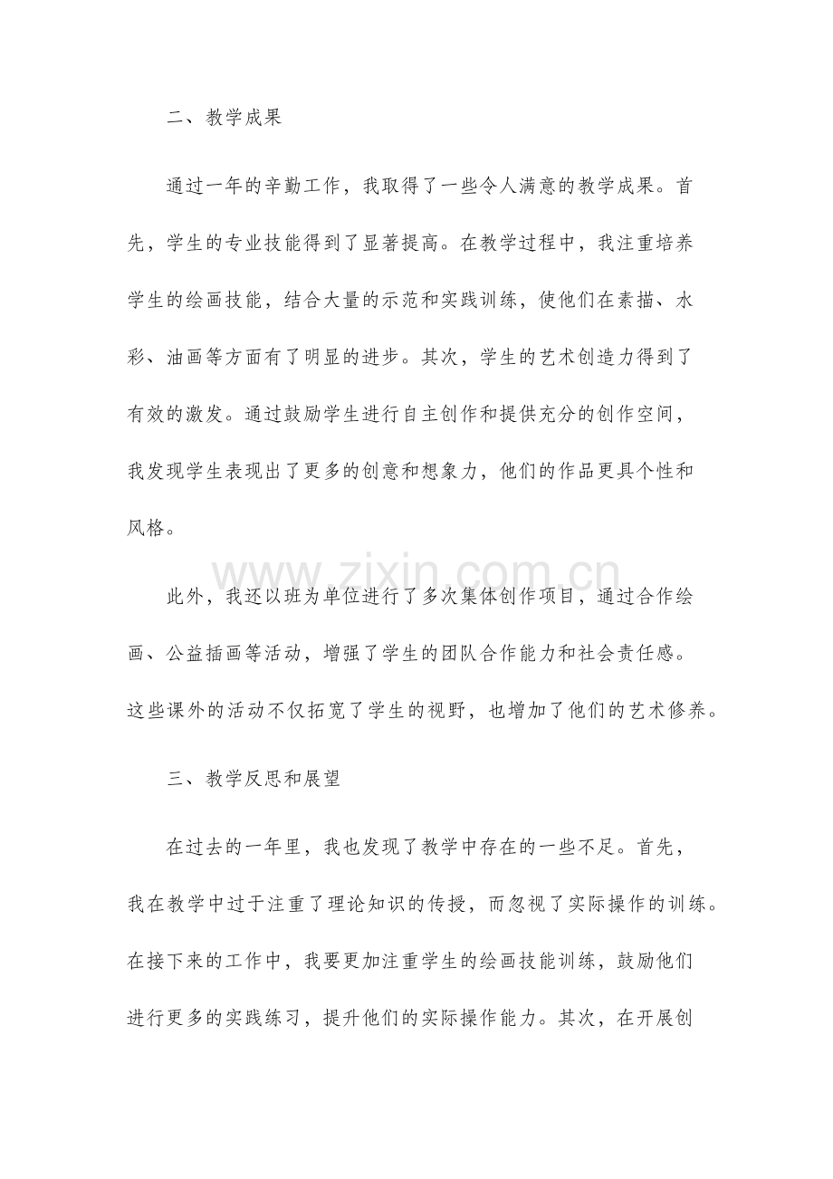 美术教师年终总结范文.docx_第2页