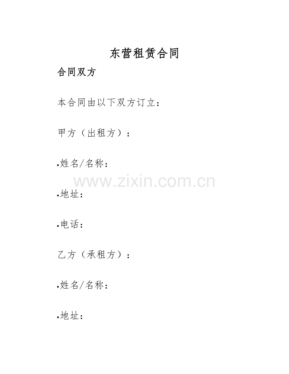 2025年东营租赁合同.docx_第1页