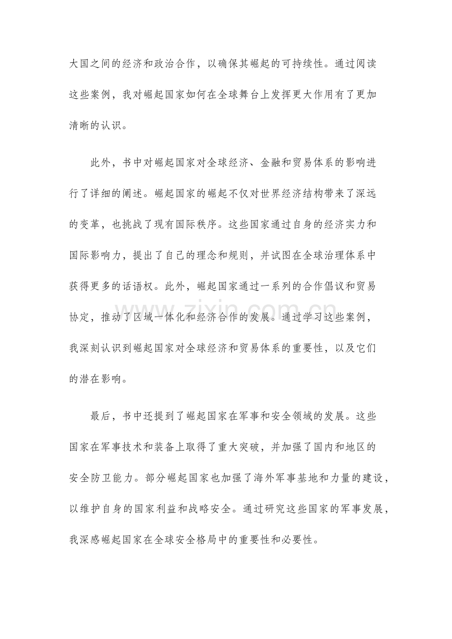 大国崛起读书心得.docx_第2页