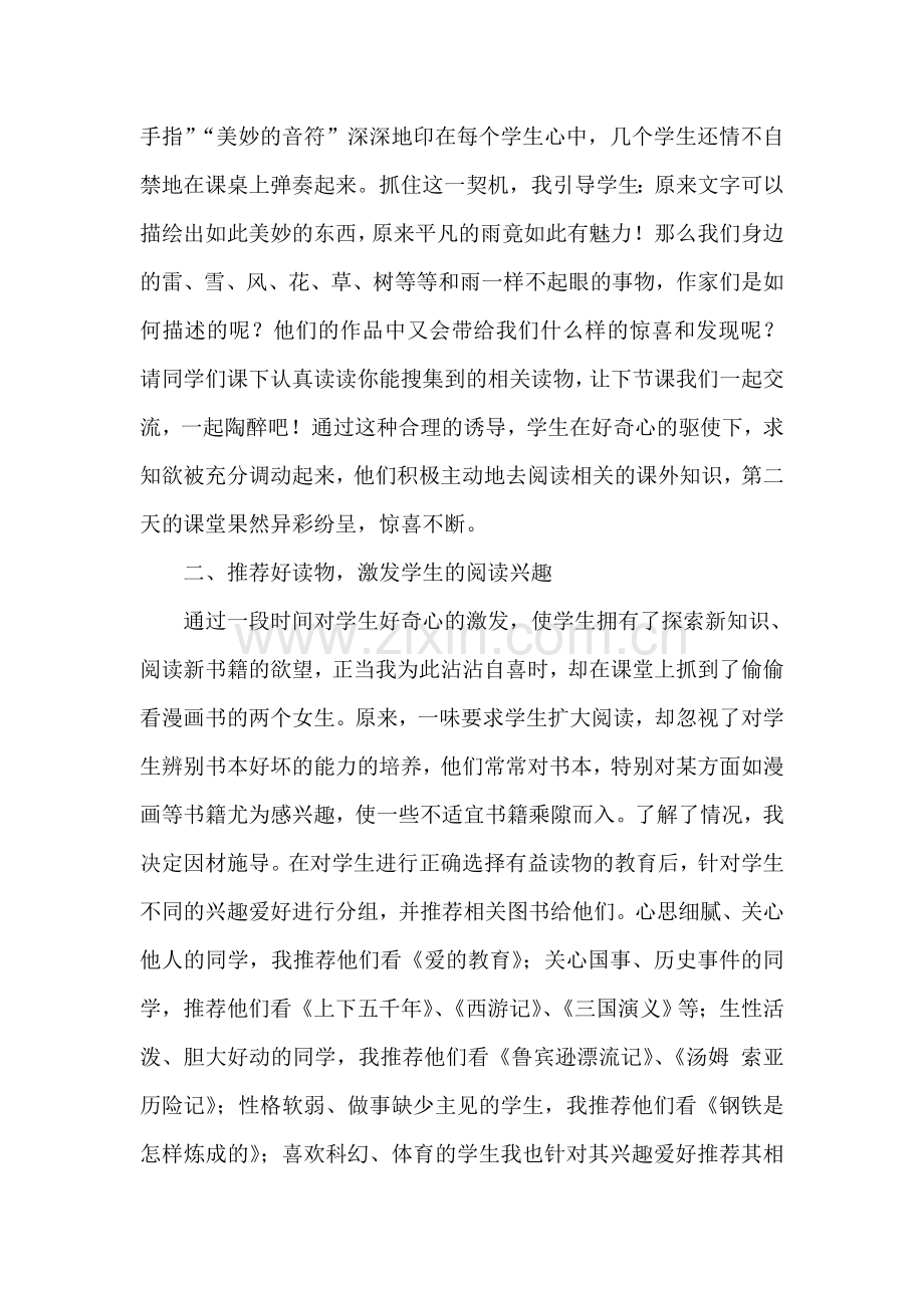 在语文教学中培养课外阅读兴趣.doc_第2页