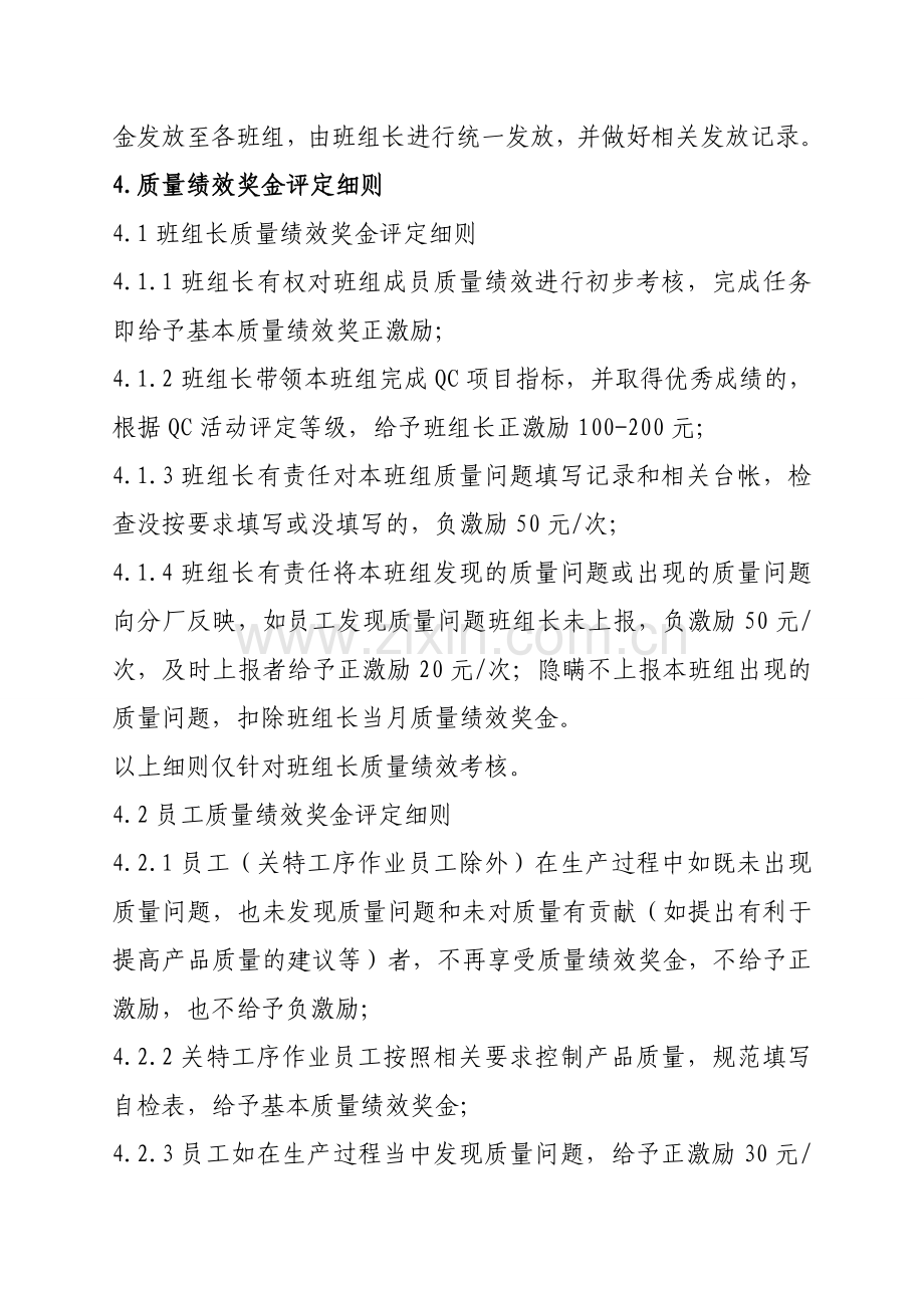 质量绩效奖金分配管理办法.doc_第2页