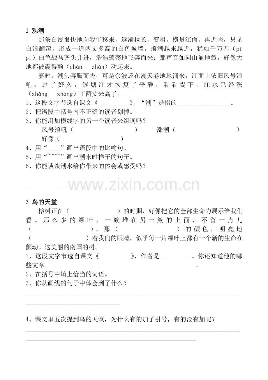 四年级上册语文课内阅读.doc_第1页