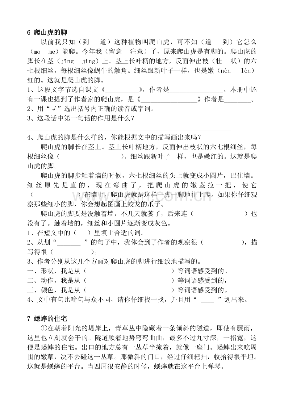 四年级上册语文课内阅读.doc_第2页