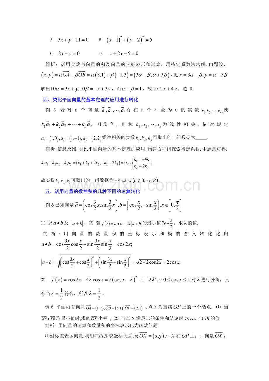 平面向量平面向量综合问题求解的策略.doc_第2页