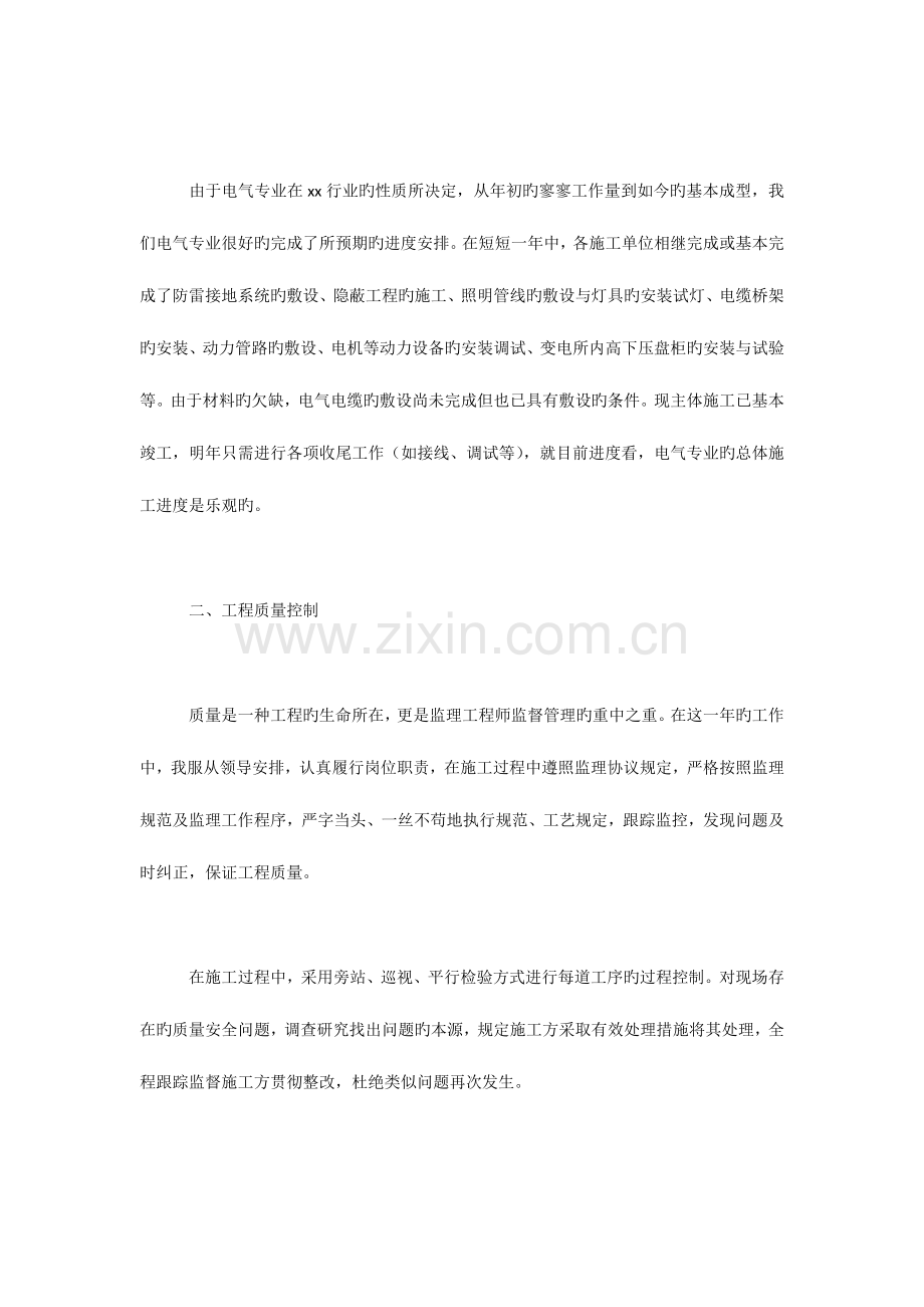 2023年电气工程师年度工作总结三篇.docx_第2页