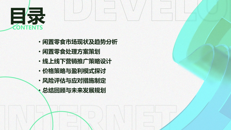 闲置零食计划书.pptx_第2页