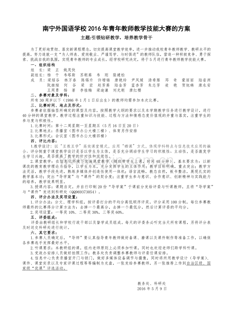 青年教师赛课方案(2).docx_第1页