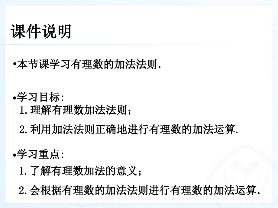 有理数加减法1.ppt_第2页