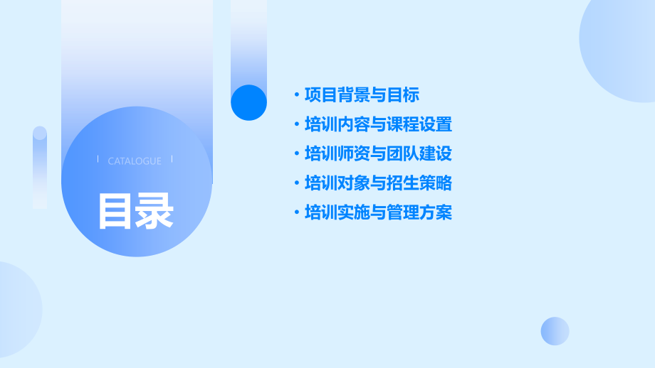 培训项目计划书.pptx_第2页