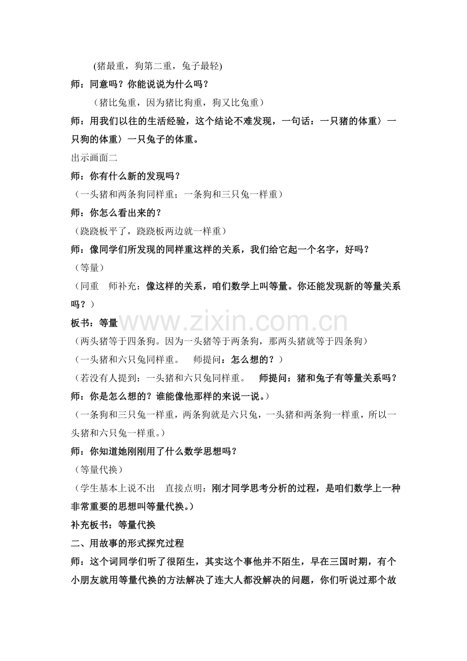 等量代换李宏2.doc_第2页