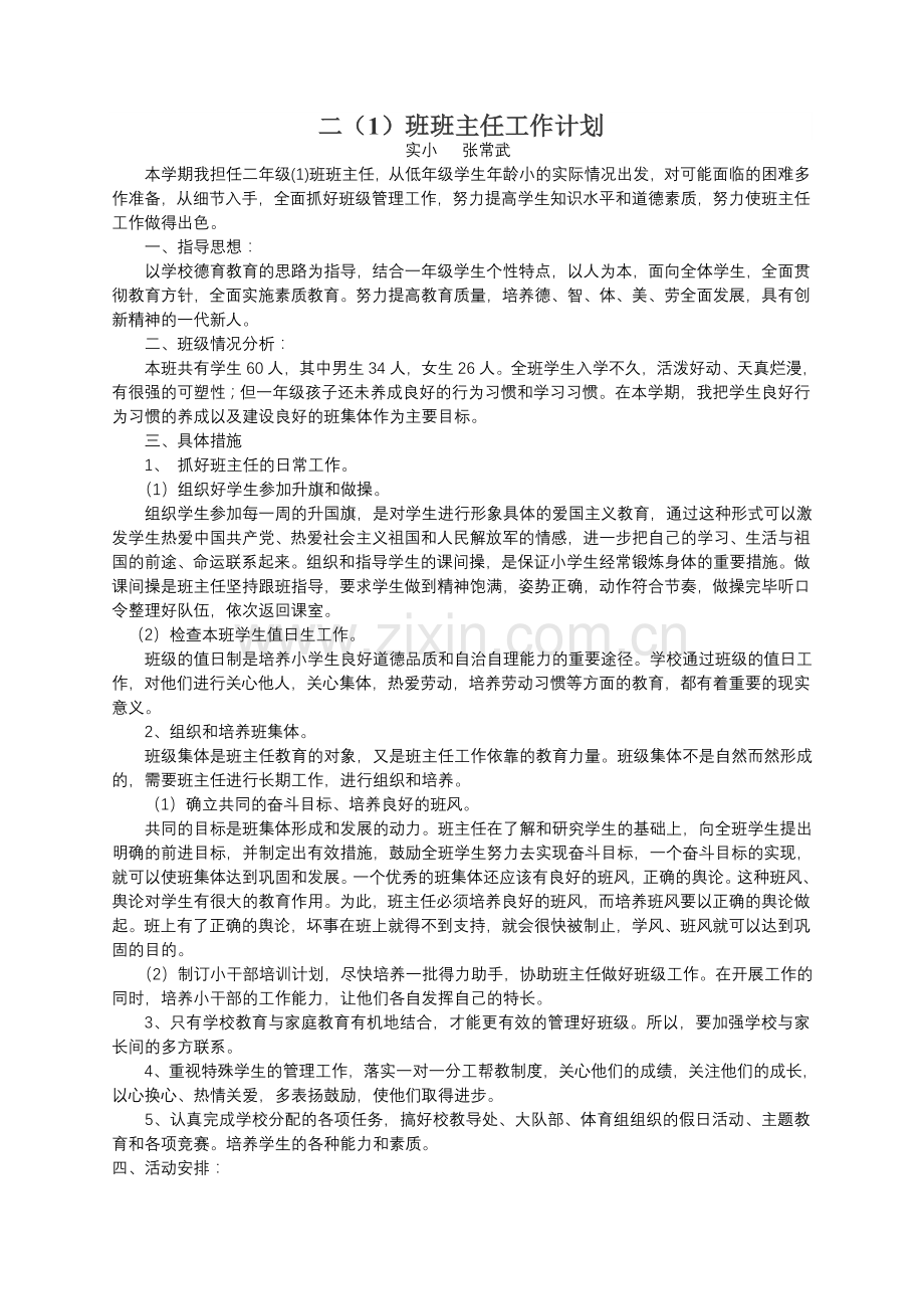 二（1）班班主任计划.doc_第1页