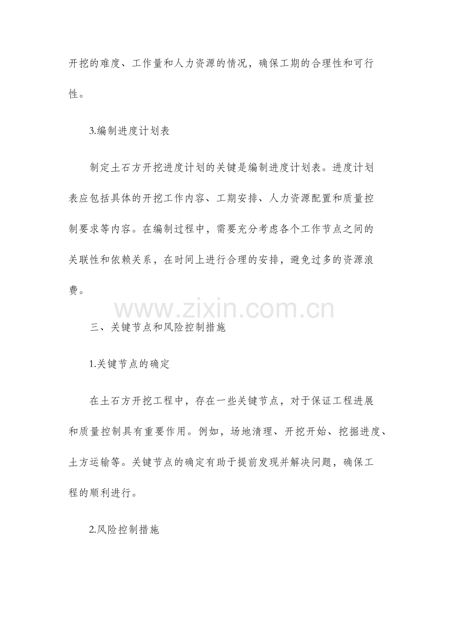 土石方开挖进度计划.docx_第2页