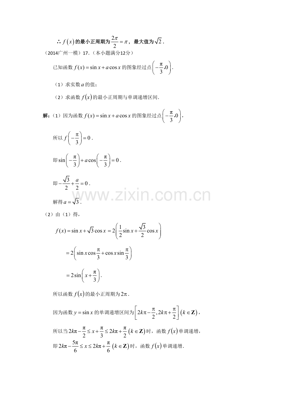 三角恒等变形求周期.doc_第2页