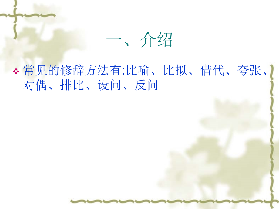 修辞手法的运用.ppt_第2页