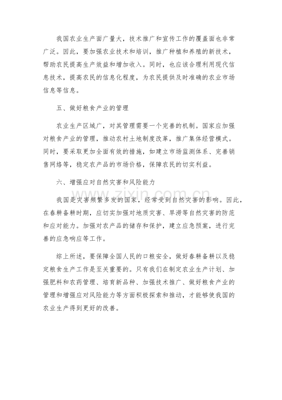 春耕备耕暨稳定粮食生产工作方案X年.docx_第2页