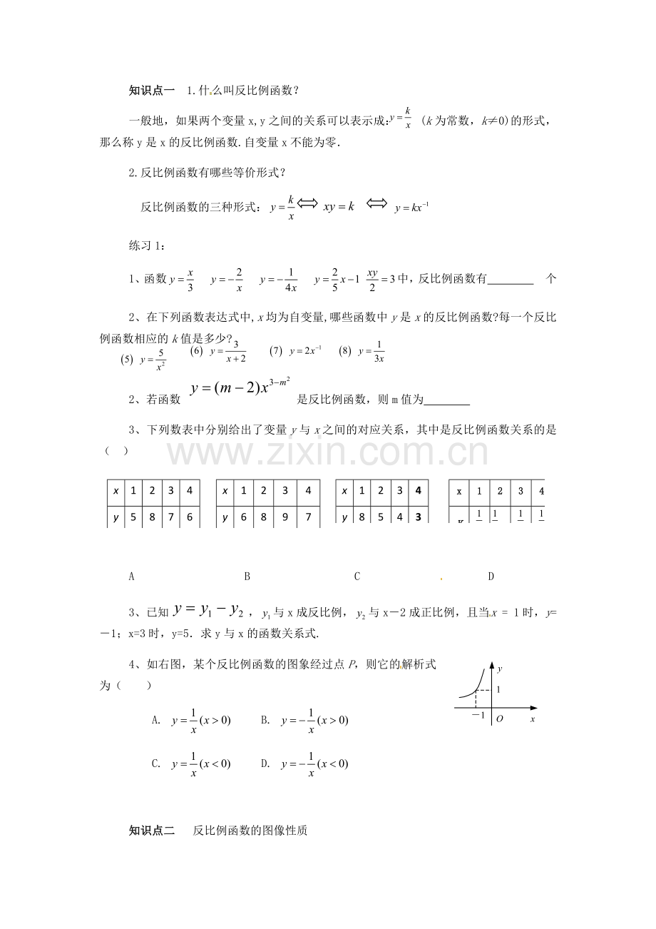 知识点一-知识点二.docx_第1页