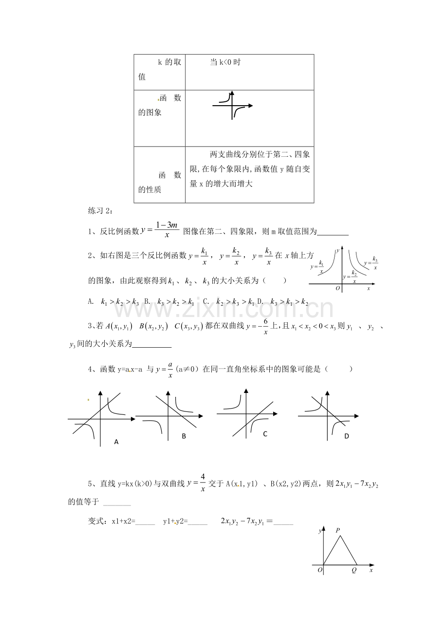 知识点一-知识点二.docx_第2页