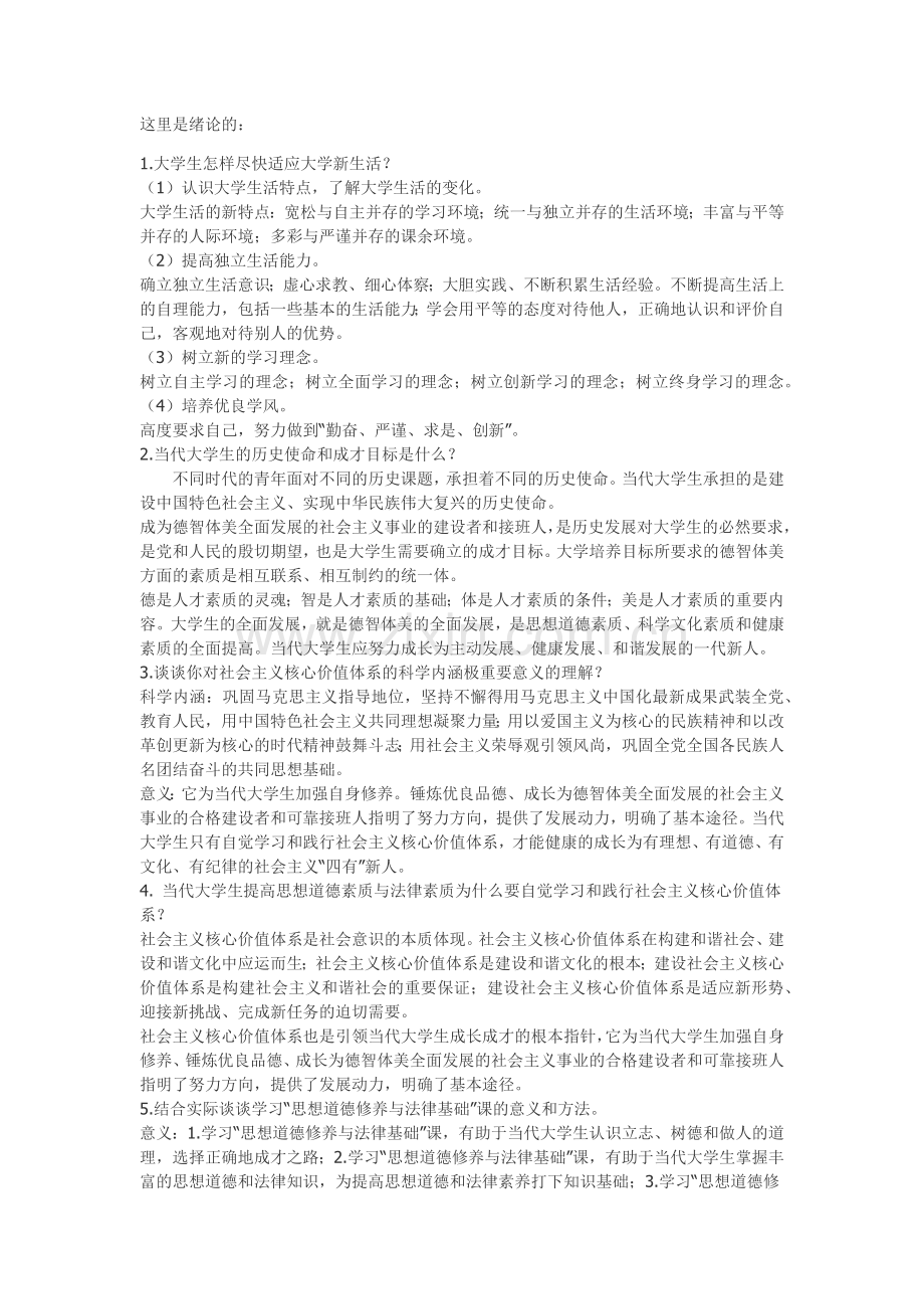 思想与法律道德书后习题答案.doc_第1页