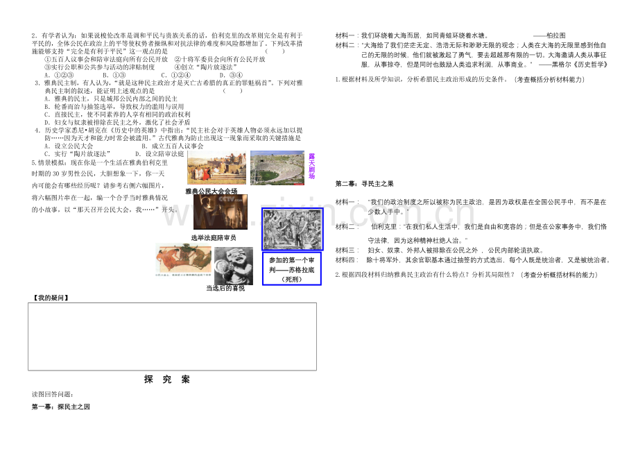 第5课古代希腊民主政治（学案）.doc_第2页