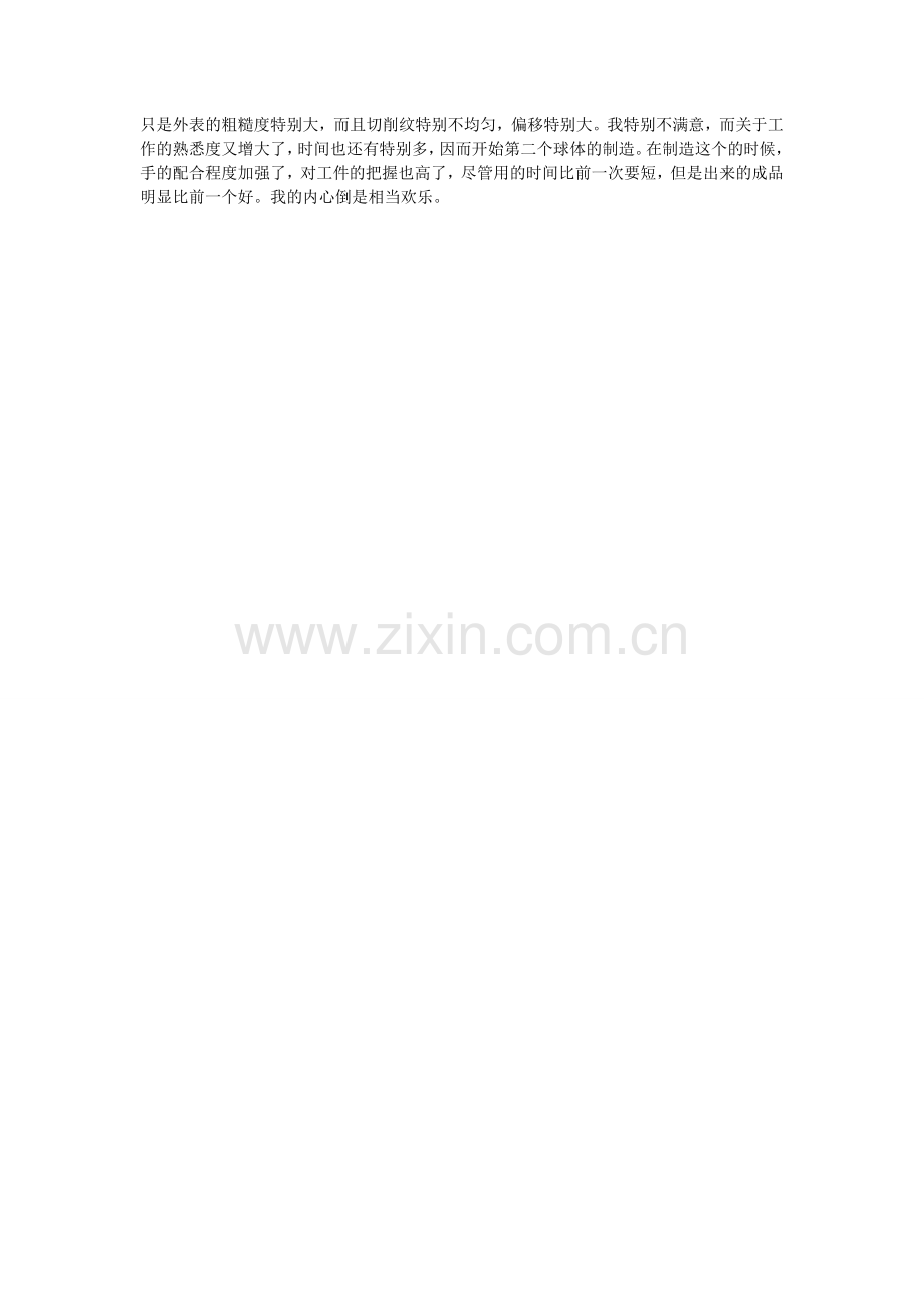 大学生毕业金工实习报告范文.doc_第2页