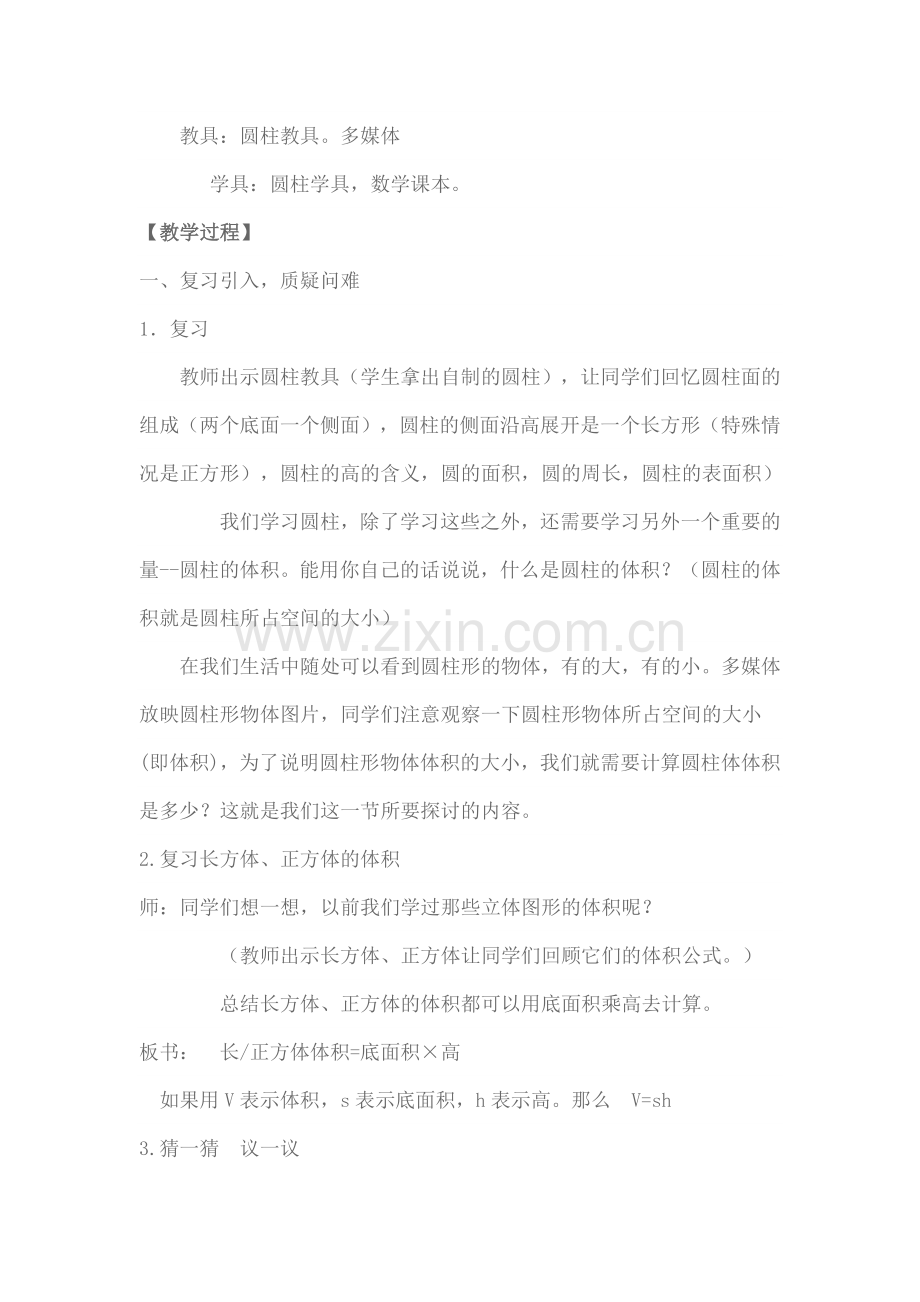 圆柱的体积课例分析.doc_第2页