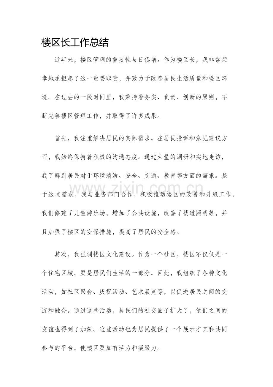 楼区长工作总结.docx_第1页