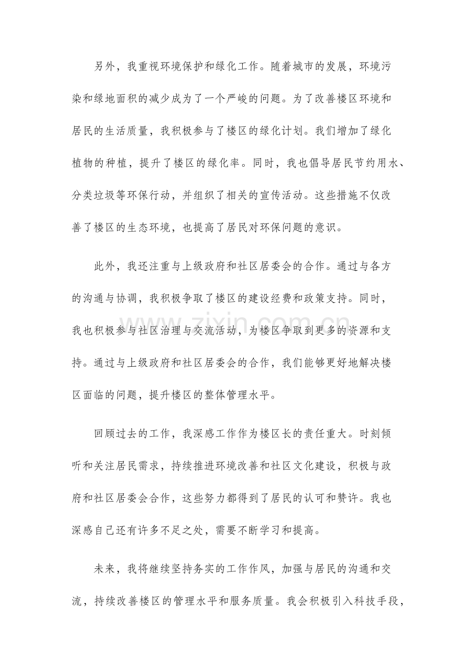 楼区长工作总结.docx_第2页