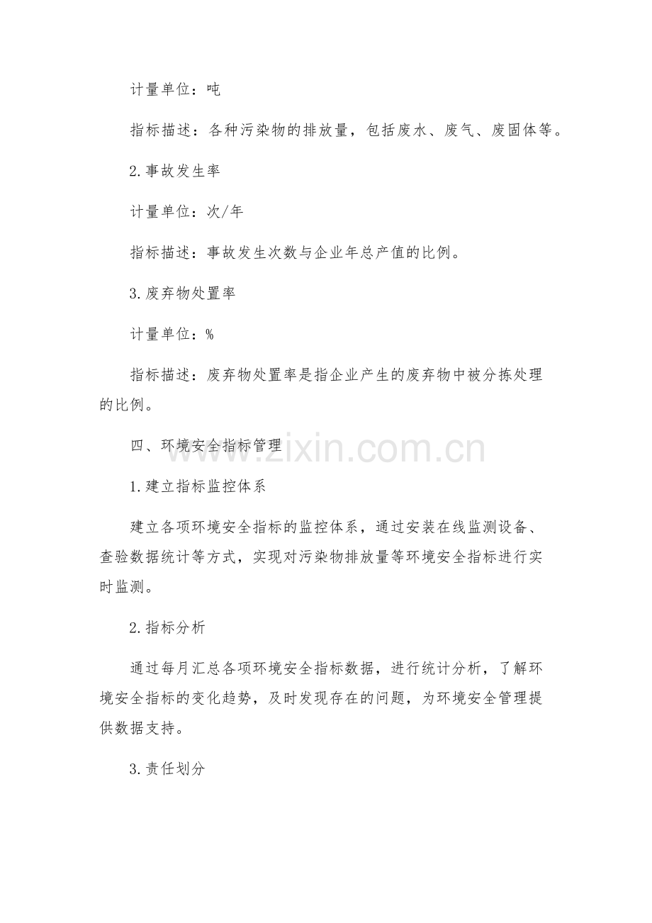 安全管理环保之环境安全目标指标管理方案.docx_第2页