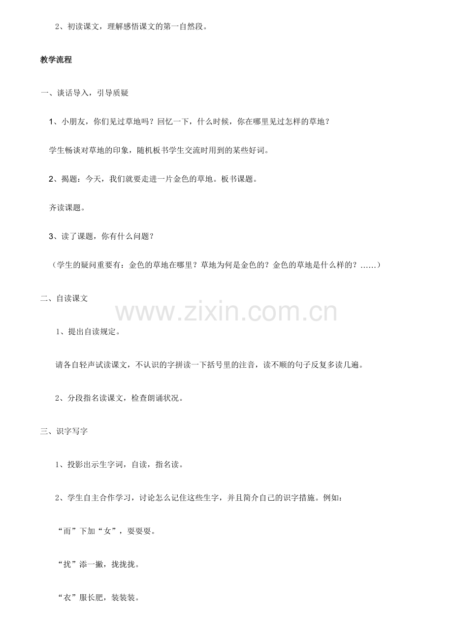 金色的草地教学教案设计.doc_第2页