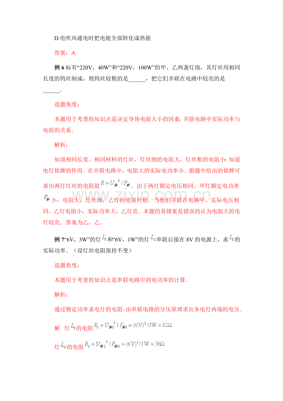 《电功率》典型例题.doc_第2页