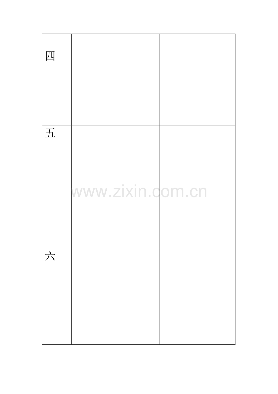 口孜镇学校2014年十件大事记.doc_第2页