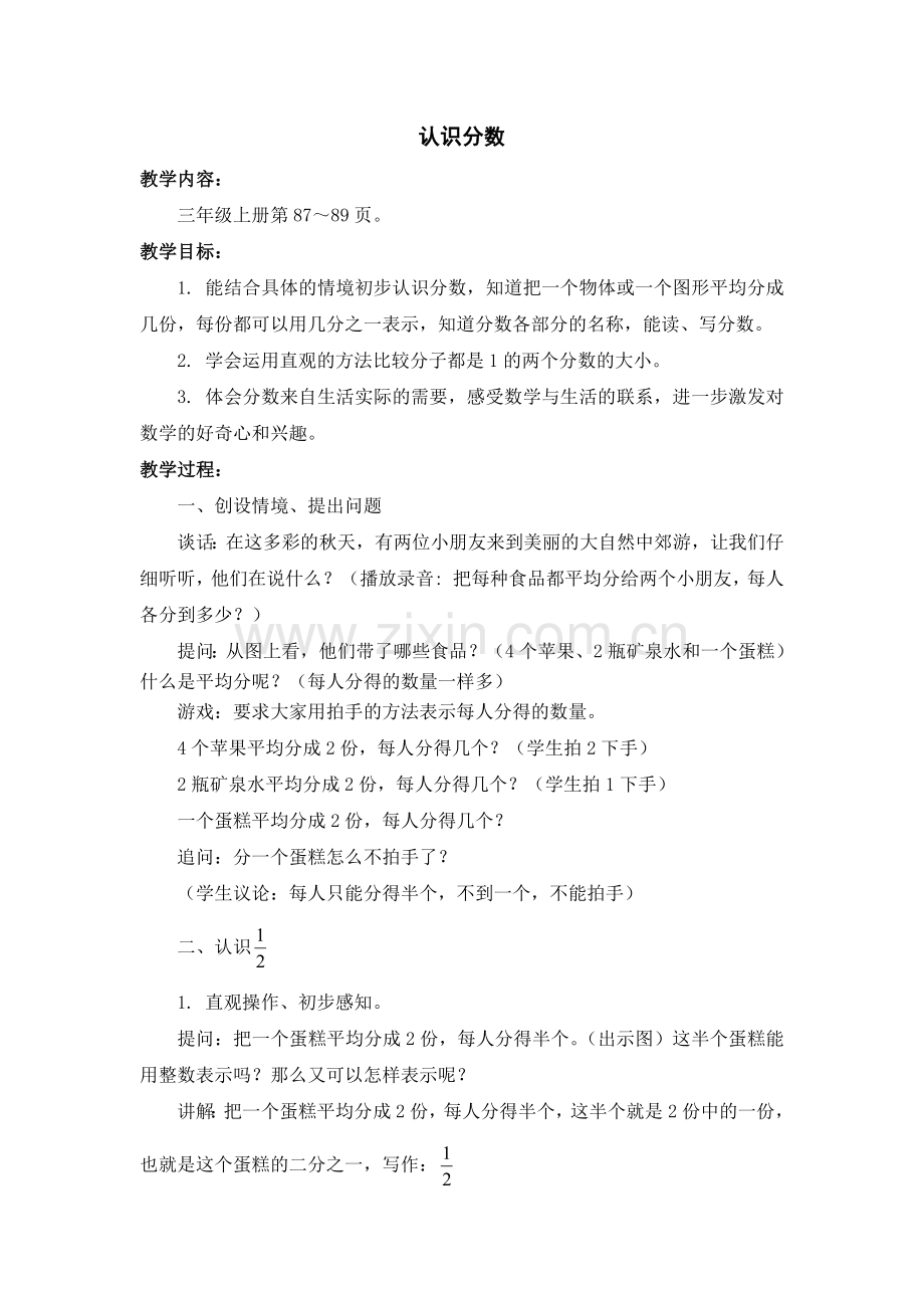 认识分数.docx_第1页
