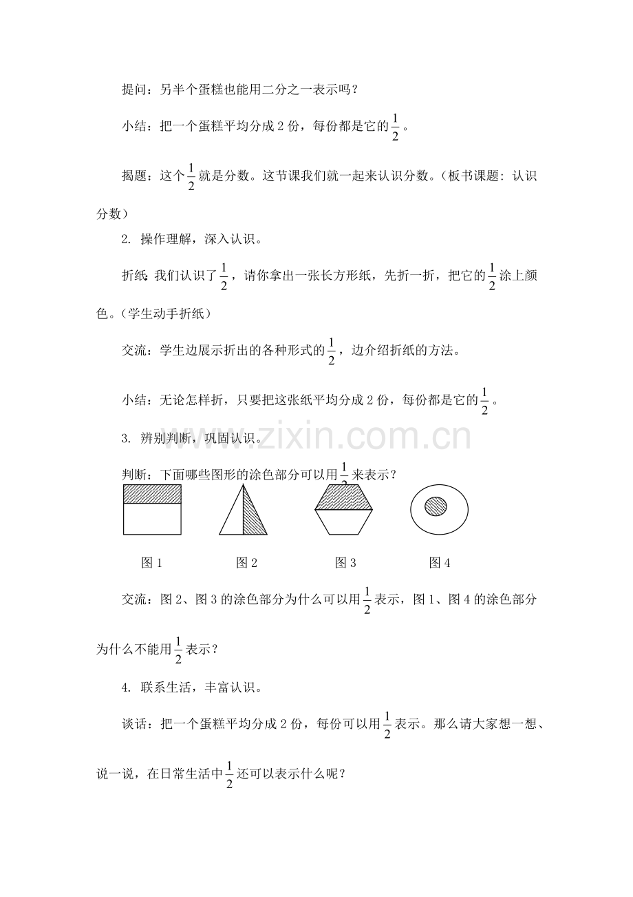 认识分数.docx_第2页