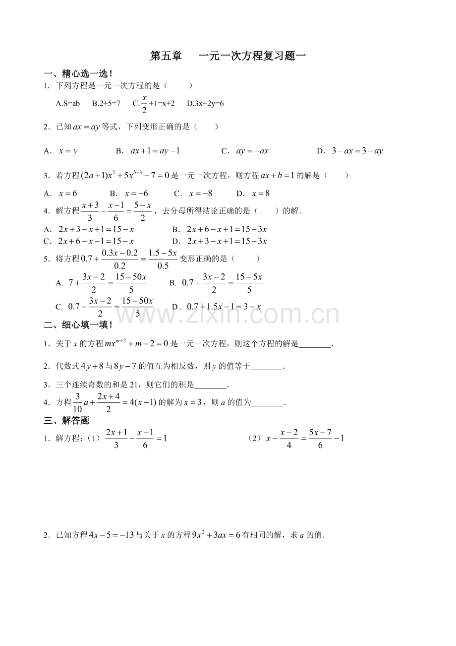 第五章复习2.doc_第1页