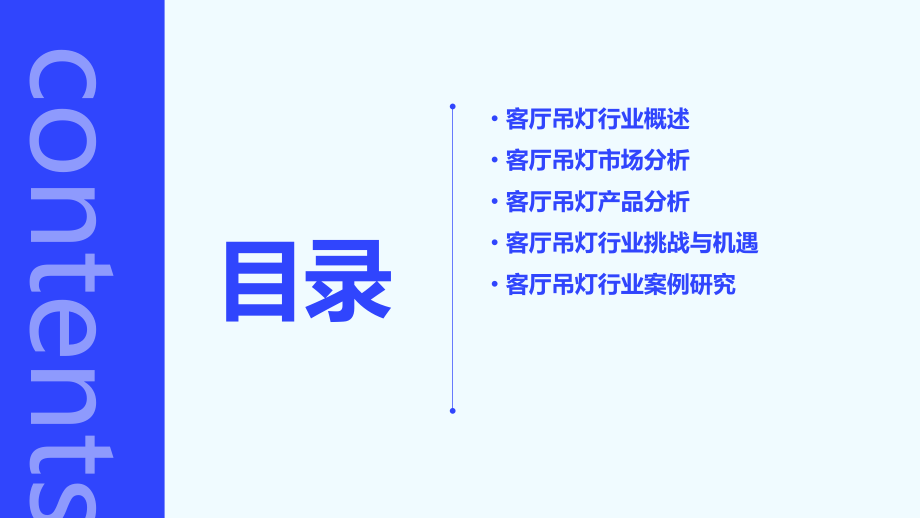 客厅吊灯行业报告.pptx_第2页