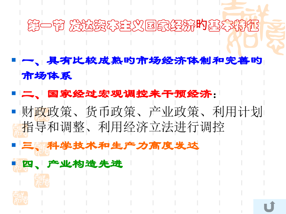 第九章-发达资本主义国家经济.pptx_第2页