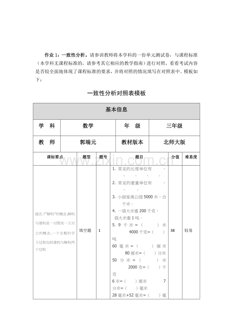 单元测验卷与课标的对照表 (6).docx_第1页