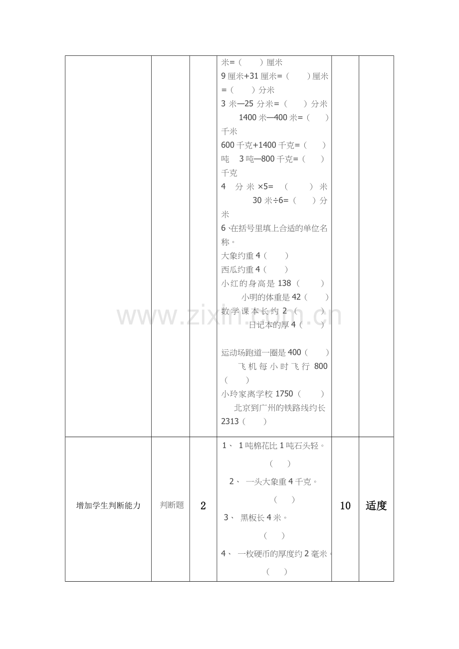 单元测验卷与课标的对照表 (6).docx_第2页