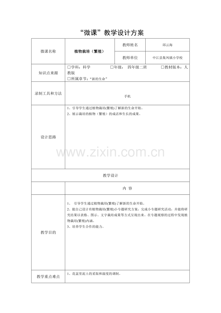 “微课”教学设计方案微课.doc_第1页