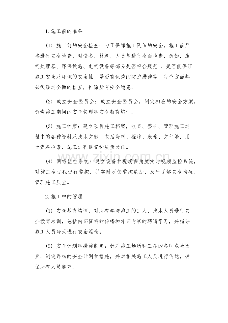 施工方案质量安全文明保证措施.docx_第2页