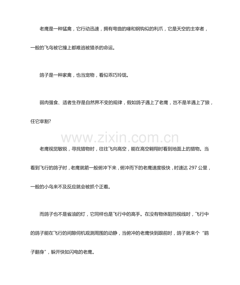 经典励志文章散文.docx_第2页