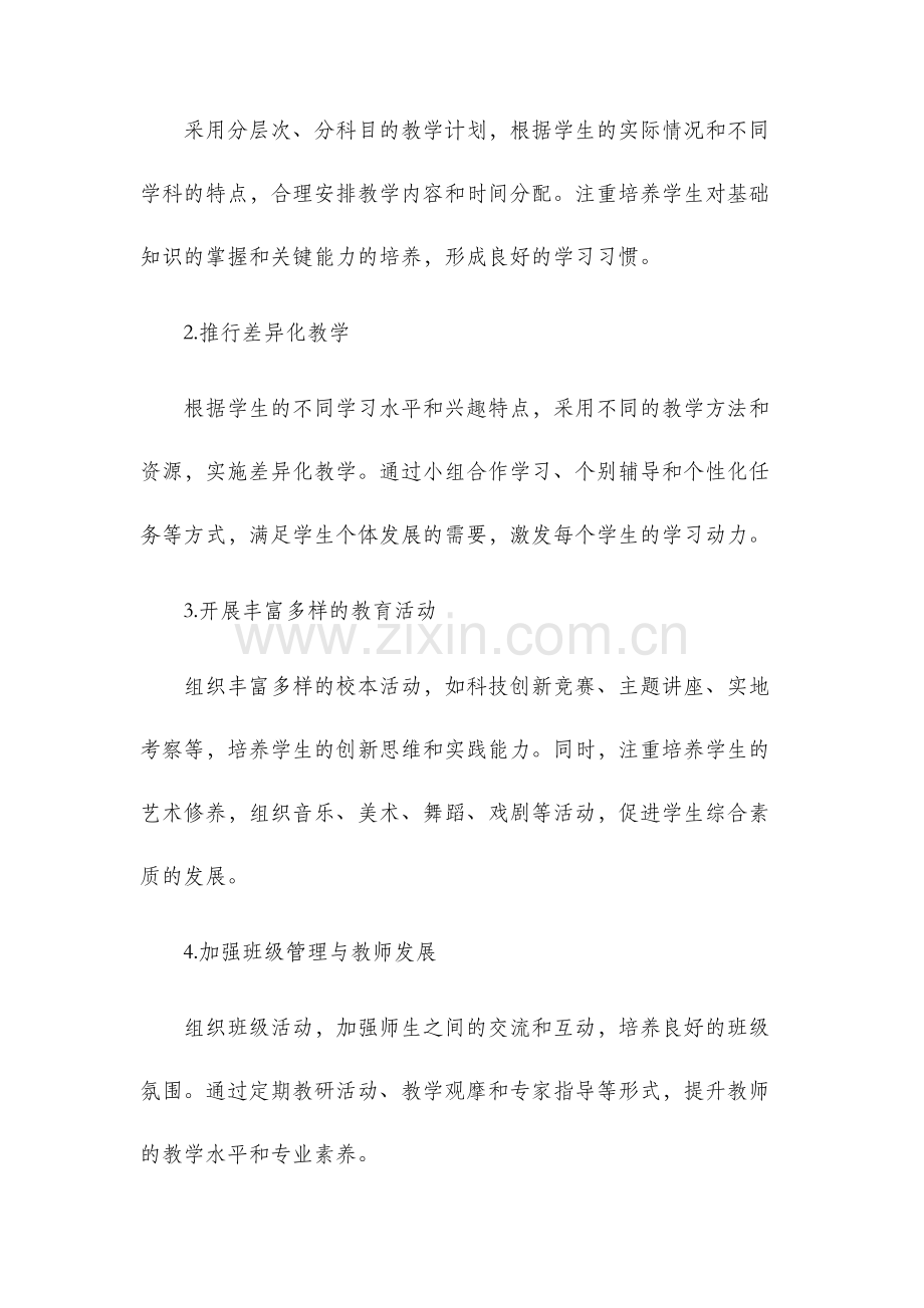 低年级组工作计划.docx_第2页