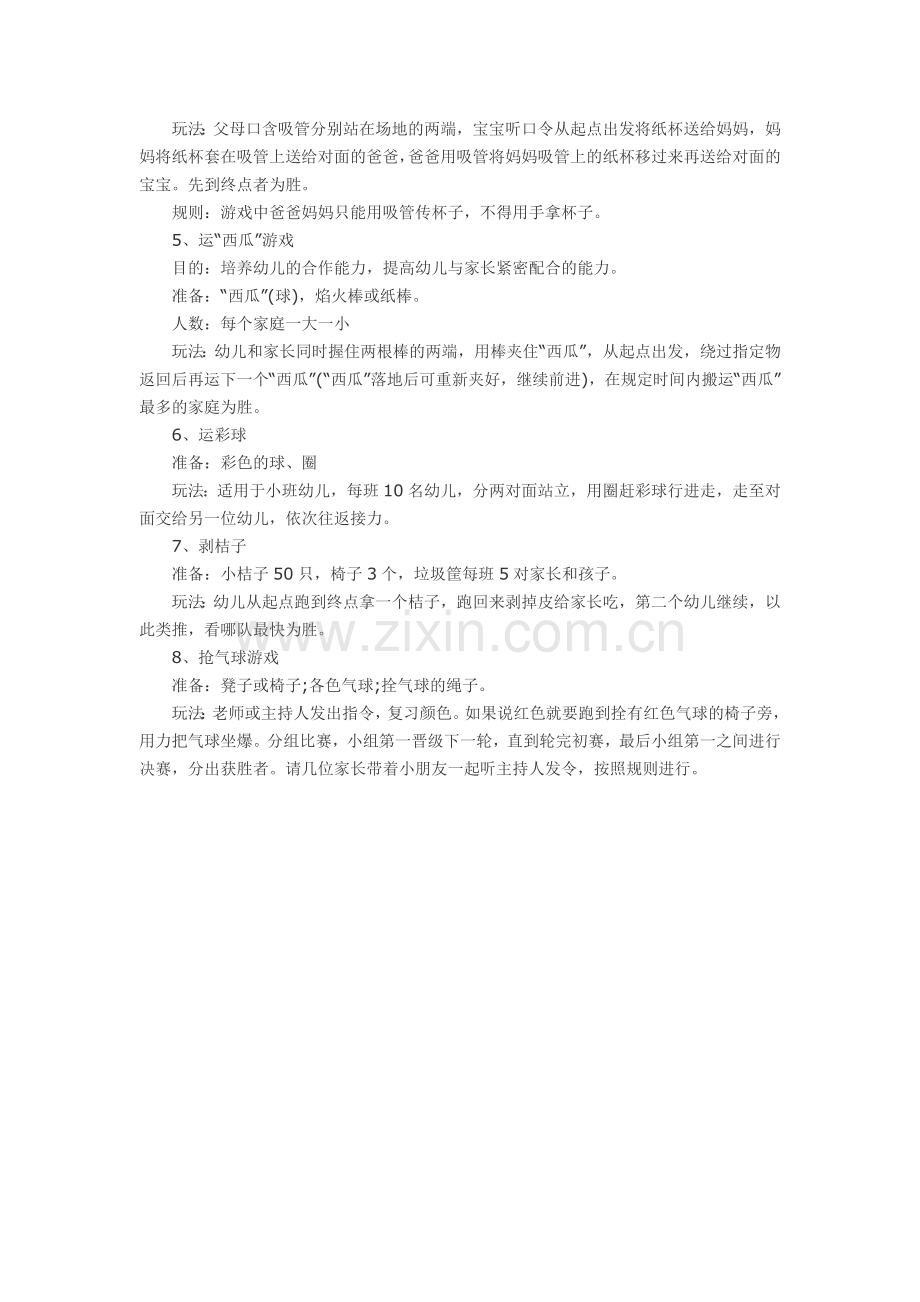 幼儿园庆元旦活动方案.doc_第2页