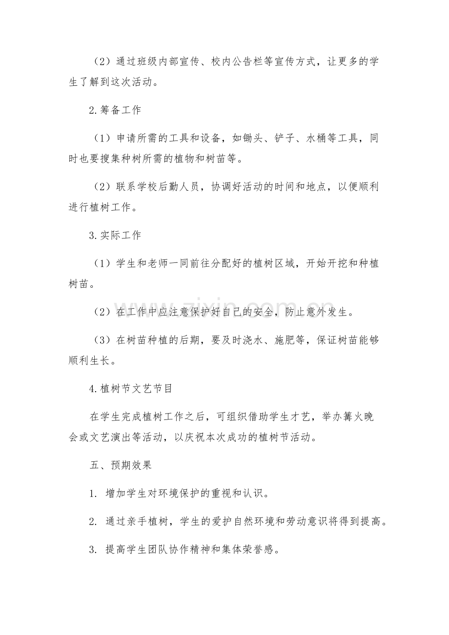 中学植树节活动企划方案.docx_第2页