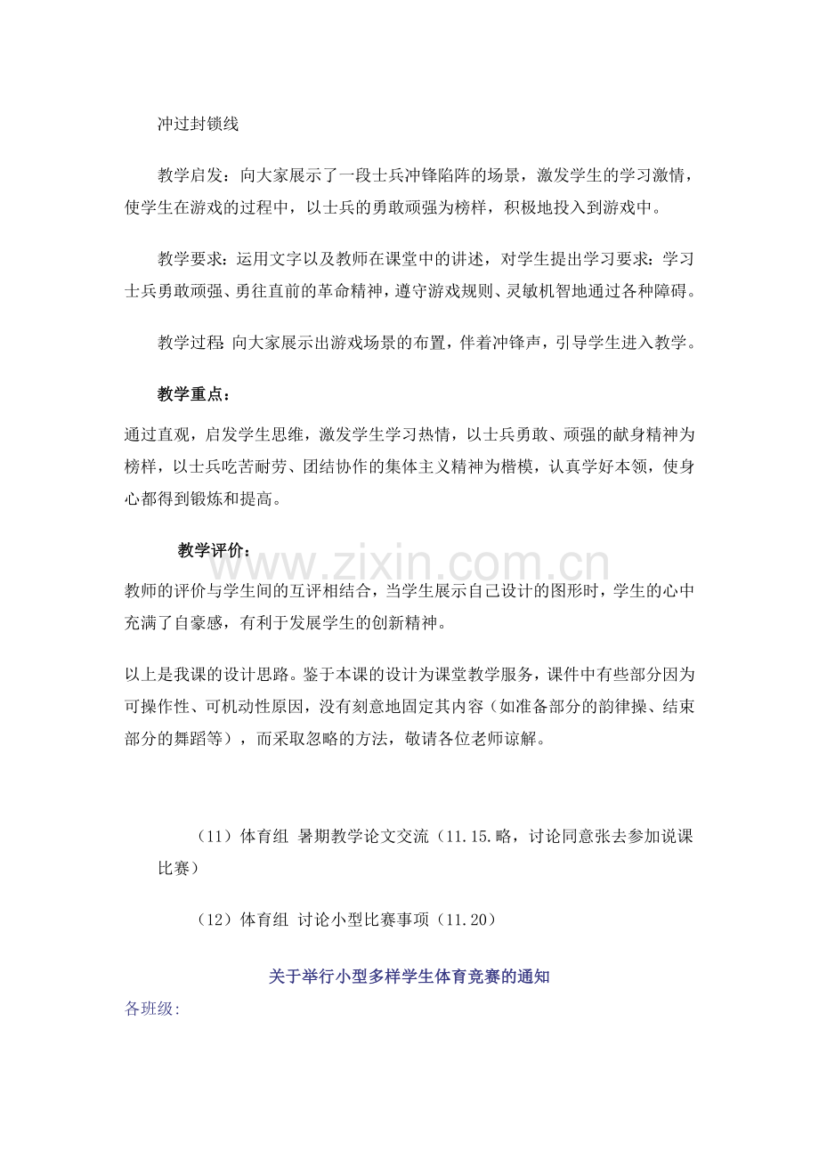 莫旗塔温敖宝中心校王希奎（冲过封锁线）.doc_第1页