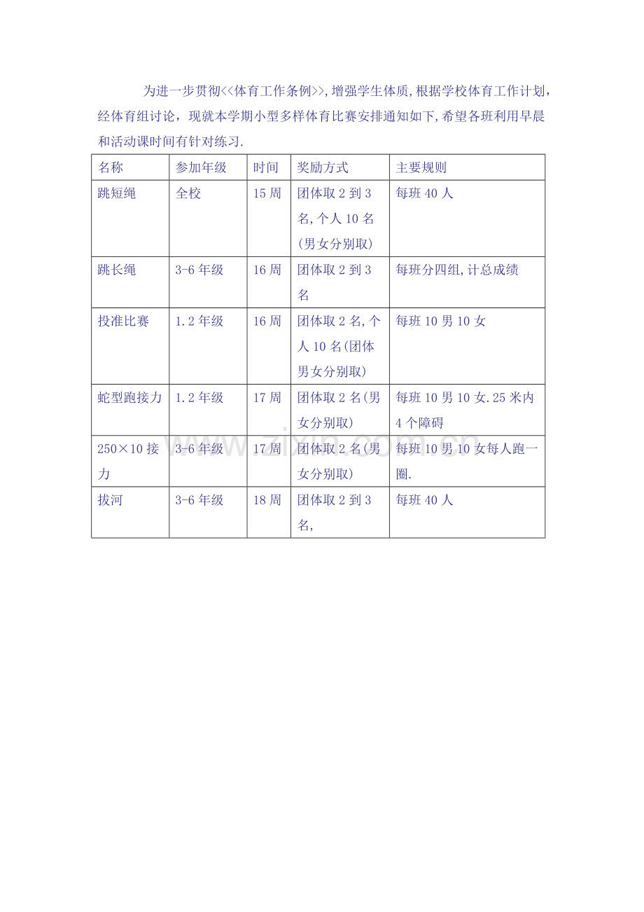 莫旗塔温敖宝中心校王希奎（冲过封锁线）.doc_第2页