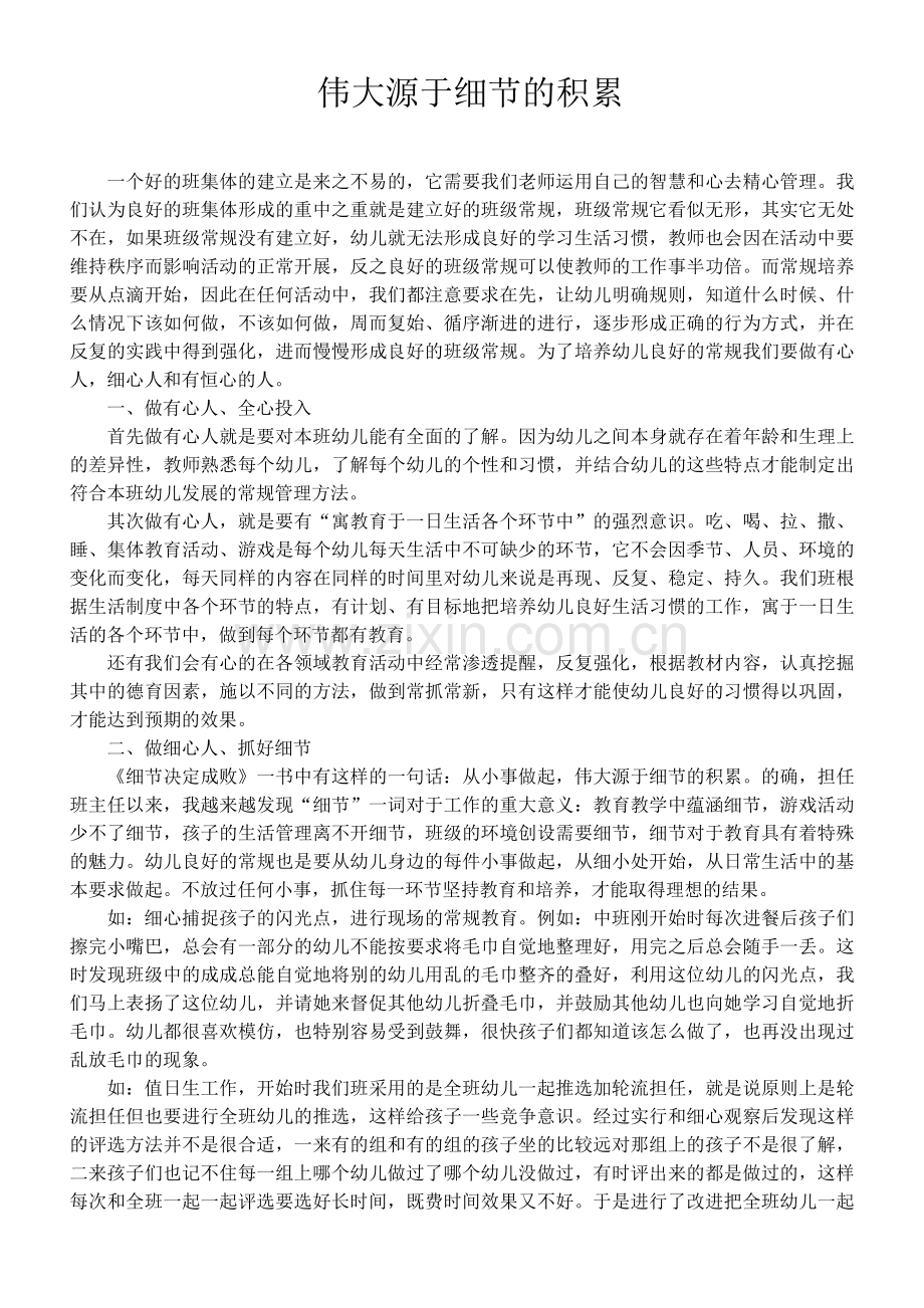 班集体的管理 (2).doc_第1页