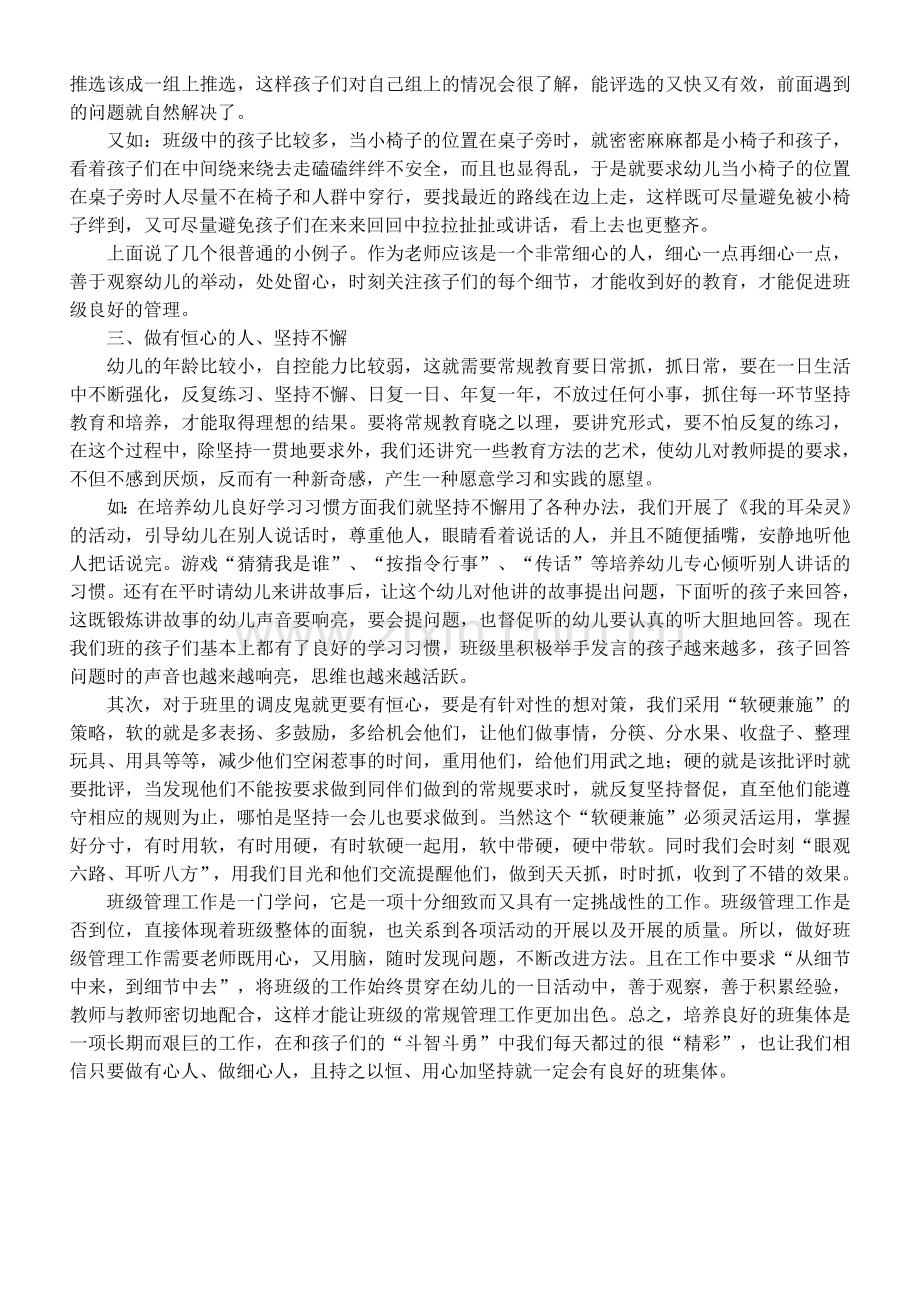 班集体的管理 (2).doc_第2页