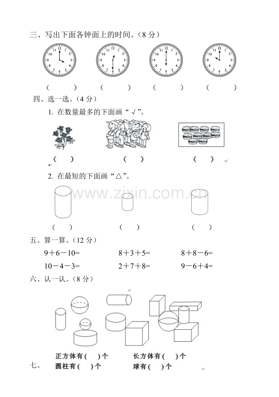 新人教版一年级数学上册期末试卷 (2).doc_第2页